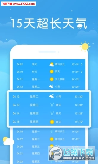 即刻天气最新版下载-即刻天气app下载v1.0.0