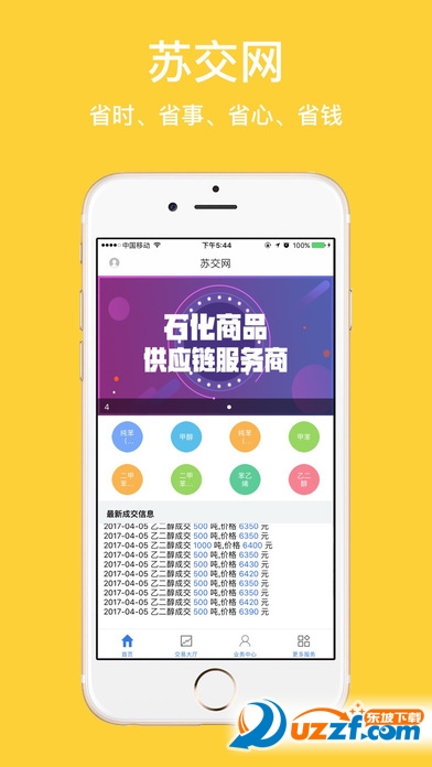 苏交网手机官方下载-苏交网手机app下载v1.0