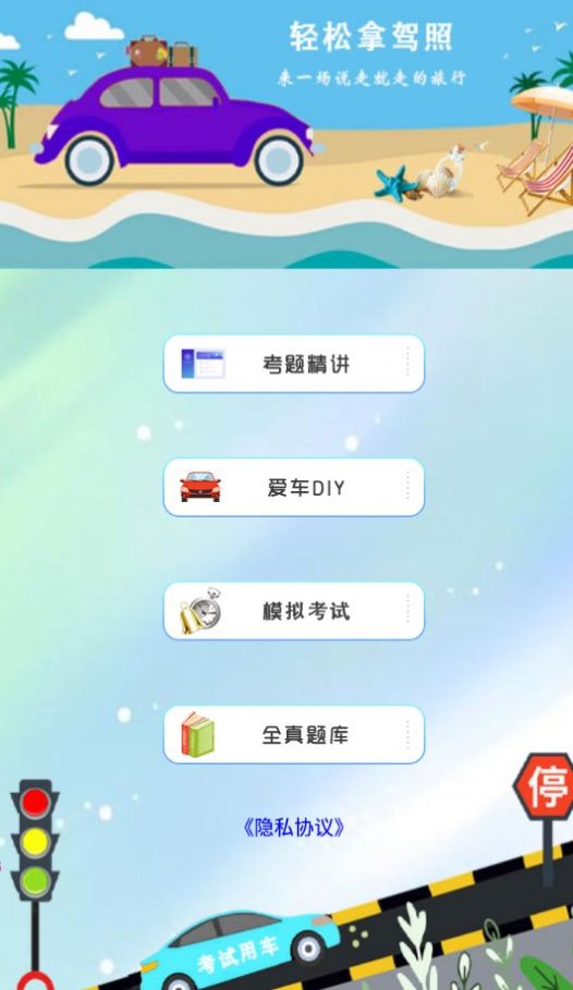 驾考君app官方下载安装-驾考君软件下载v3.1.1