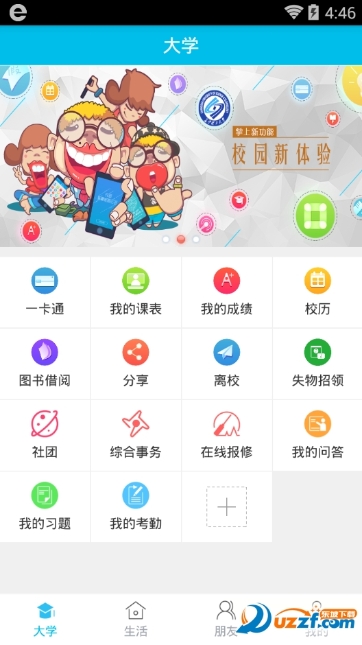 掌上长理app下载-掌上长理app官方版下载v1.0.8