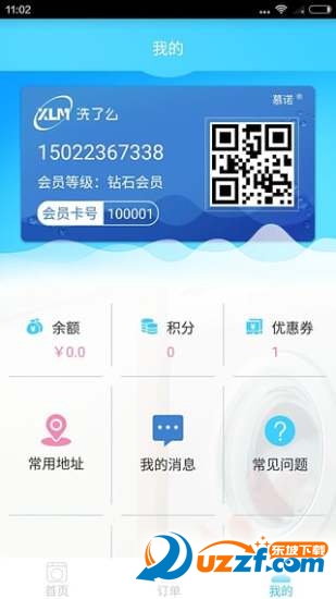 洗了么最新版下载-洗了么app下载v2.0.6