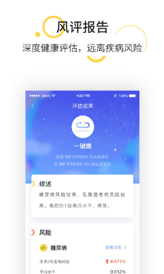 势成一键康app官方下载最新版-势成一键康手机版下载v3.1.3