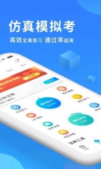 驾考必备下载-驾考必备app下载v1.6