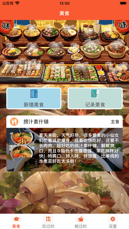 丰华尚食下载-丰华尚食app下载最新版