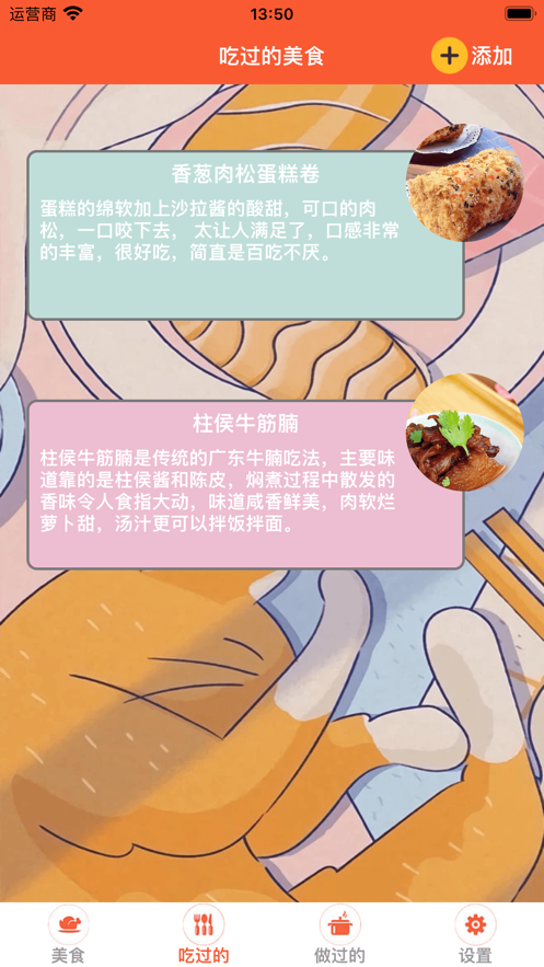 丰华尚食下载-丰华尚食app下载最新版