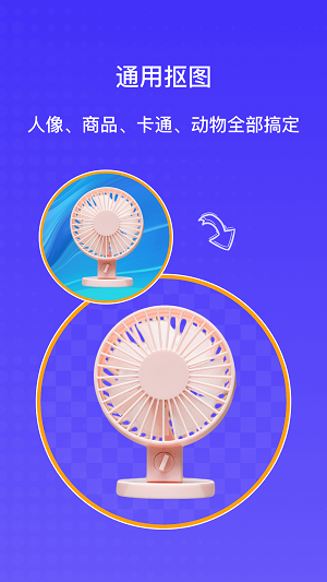 AI抠图大师官方下载-AI抠图大师app下载v1.0.0