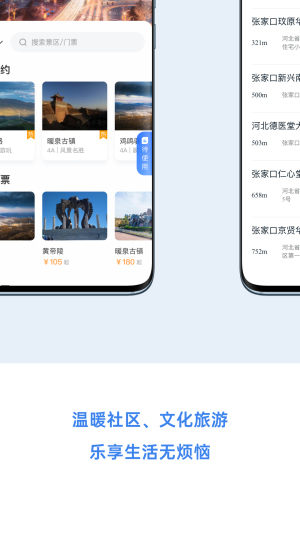 幸福张家口下载-幸福张家口app下载v1.2.1