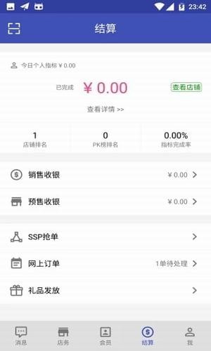 E店主app下载-E店主安卓最新版下载v1.6.12