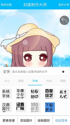 封面图片制作大师下载-封面图片制作大师app下载v4