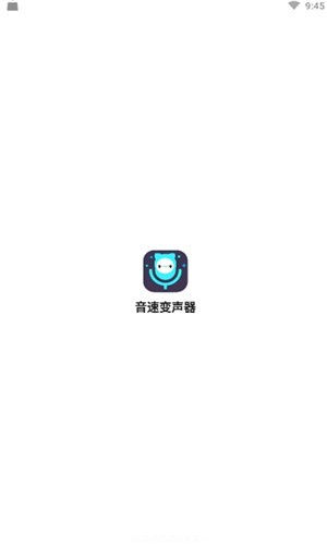 音速变声器app下载官方版-音速变声器app下载v1.0