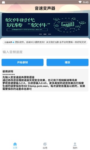 音速变声器app下载官方版-音速变声器app下载v1.0