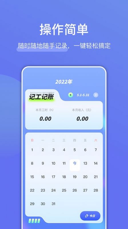 记工时管家app下载安装-记工时管家下载v1.2