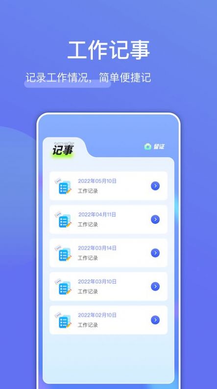 记工时管家app下载安装-记工时管家下载v1.2