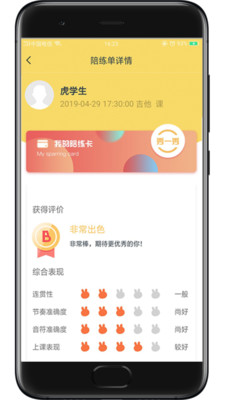 金牌陪练app下载-金牌陪练app官方版下载v3.3.1