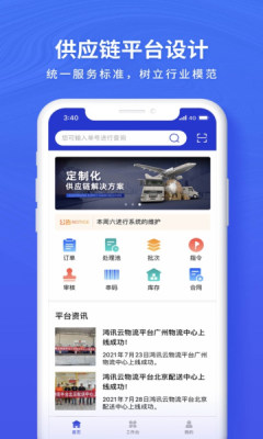 鸿讯物流app下载-鸿讯物流安卓最新版下载v1.0.9