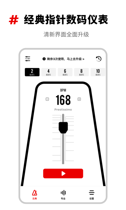 架子鼓节拍器官方下载-架子鼓节拍器app下载v2.10302.2