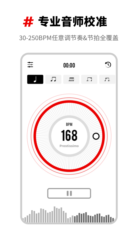 架子鼓节拍器官方下载-架子鼓节拍器app下载v2.10302.2