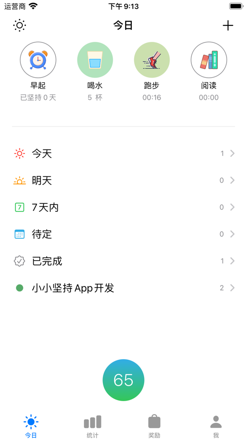 小小坚持官方版下载-小小坚持app下载最新版