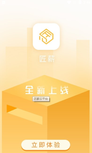 匠薪最新版下载-匠薪app下载v2.0.1