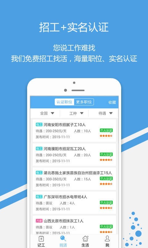 安心记工app官方下载最新版-安心记工手机版下载v3.0