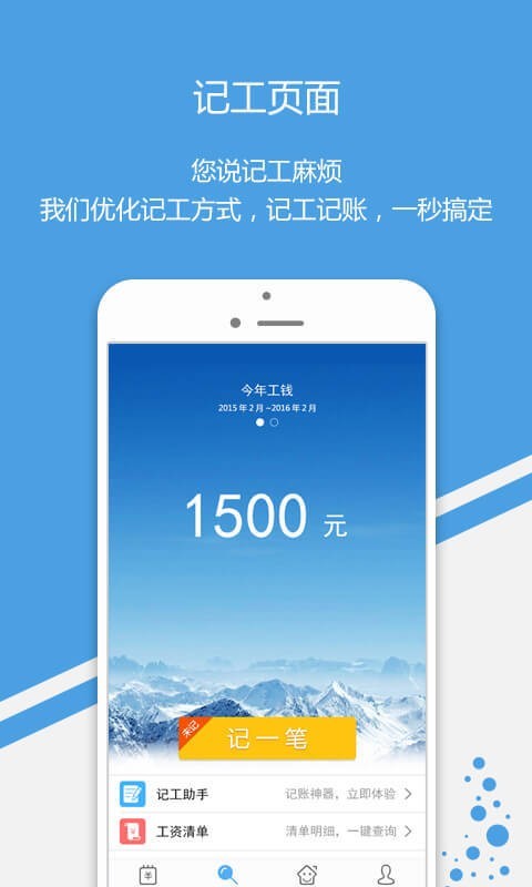 安心记工app官方下载最新版-安心记工手机版下载v3.0