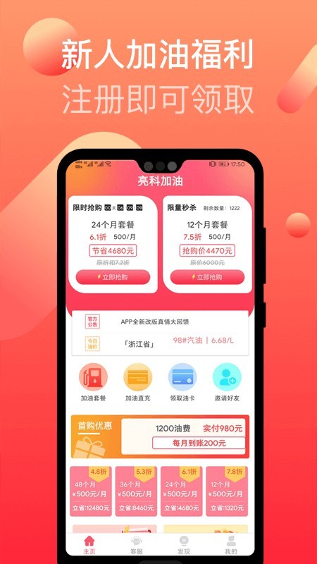 亮科石化加油手机版下载-亮科石化加油app下载v2.0.6