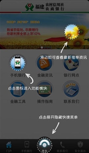 福建农信app官方下载最新版-福建农信手机版下载V2.3.4