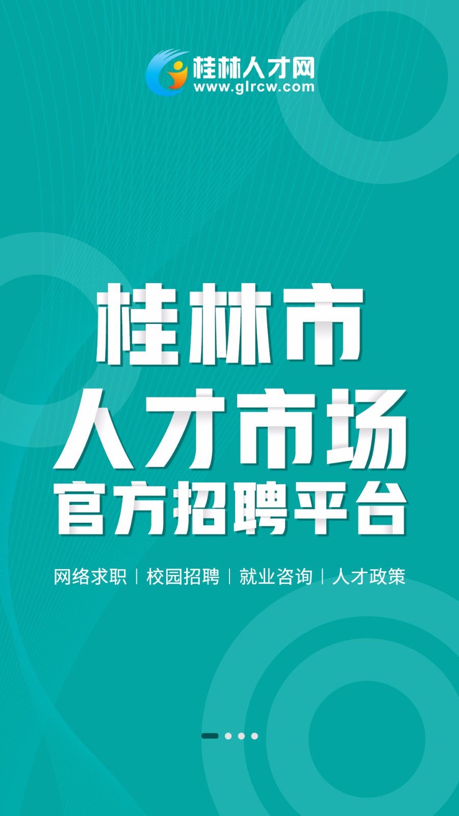 桂林人才网app下载安装-桂林人才网下载5.1.2