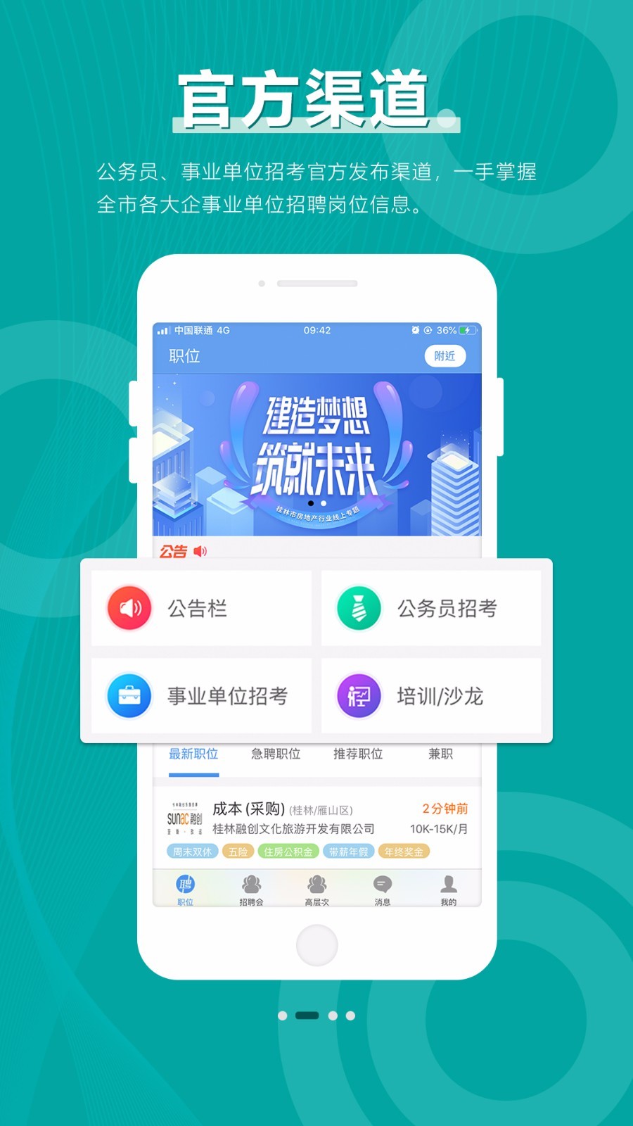 桂林人才网app下载安装-桂林人才网下载5.1.2