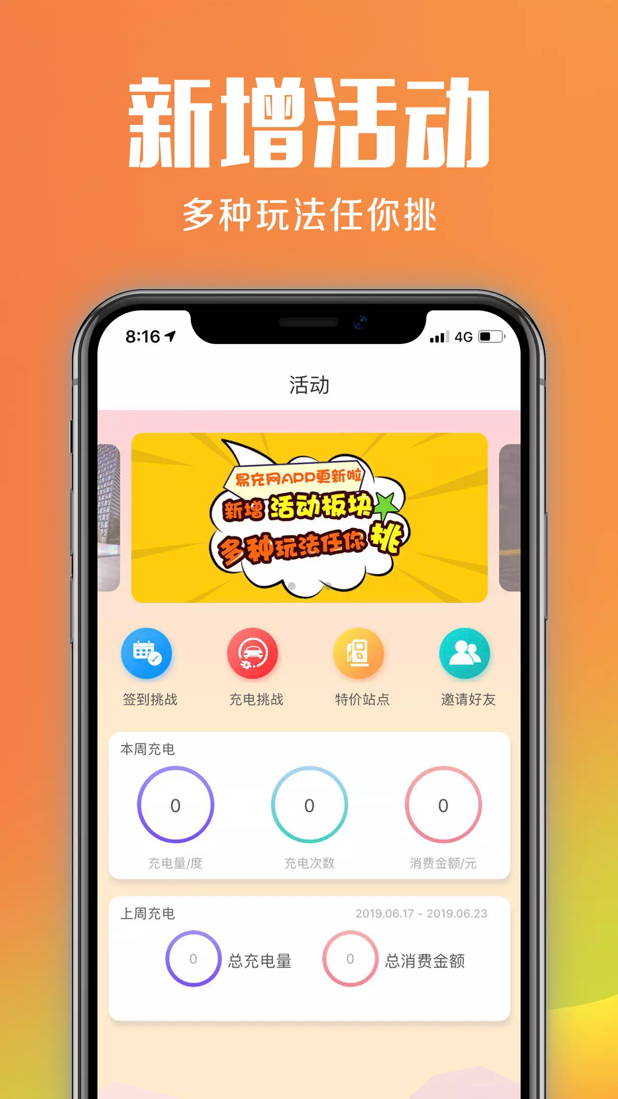 易充网软件下载-易充网app下载V4.3.5