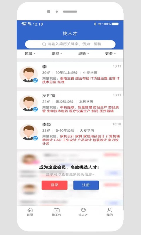 贵阳人才网官方下载-贵阳人才网app下载1.4