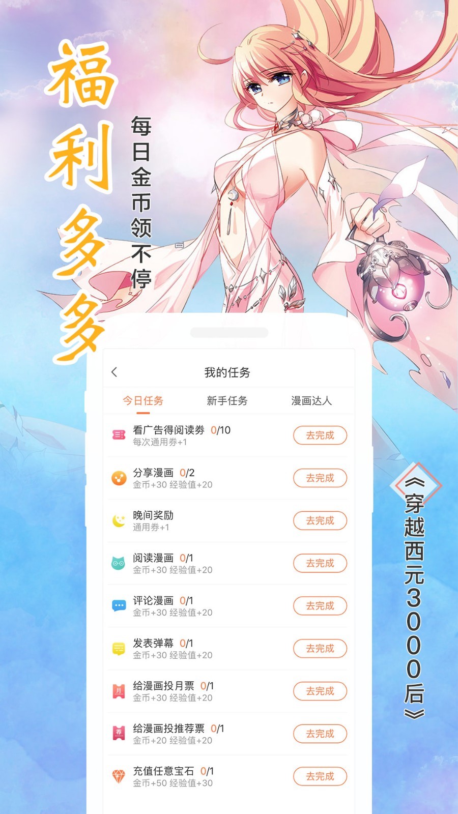 飒漫画app官方下载最新版-飒漫画手机版下载V3.6.6