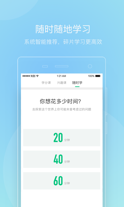 智慧树网官方版下载-智慧树网app下载V7.5.2