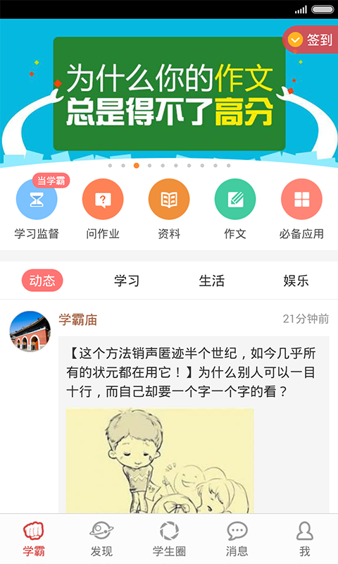 我要当学霸app下载安装-我要当学霸下载V7.1.1