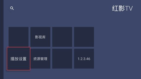 红影tv安卓下载-红影tvapp下载1.5.0