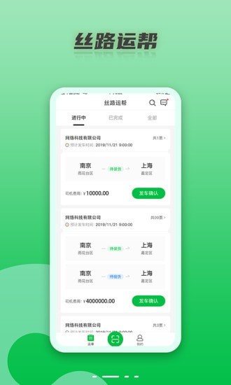 丝路运帮安卓下载-丝路运帮app下载v1.0.1