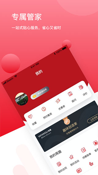 窝趣公寓app官方下载最新版-窝趣公寓手机版下载v1.1.0