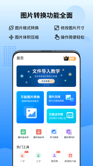 万能图片转换器app下载官方版-万能图片转换器app下载v1.5.0.0