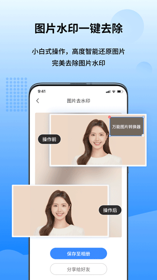 万能图片转换器app下载官方版-万能图片转换器app下载v1.5.0.0