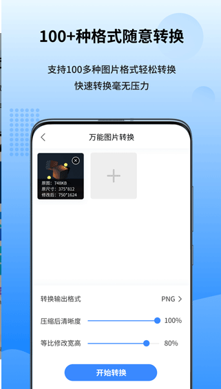 万能图片转换器app下载官方版-万能图片转换器app下载v1.5.0.0