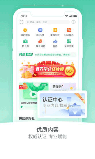 药信店员版app下载-药信店员版安卓最新版下载v7.9.3