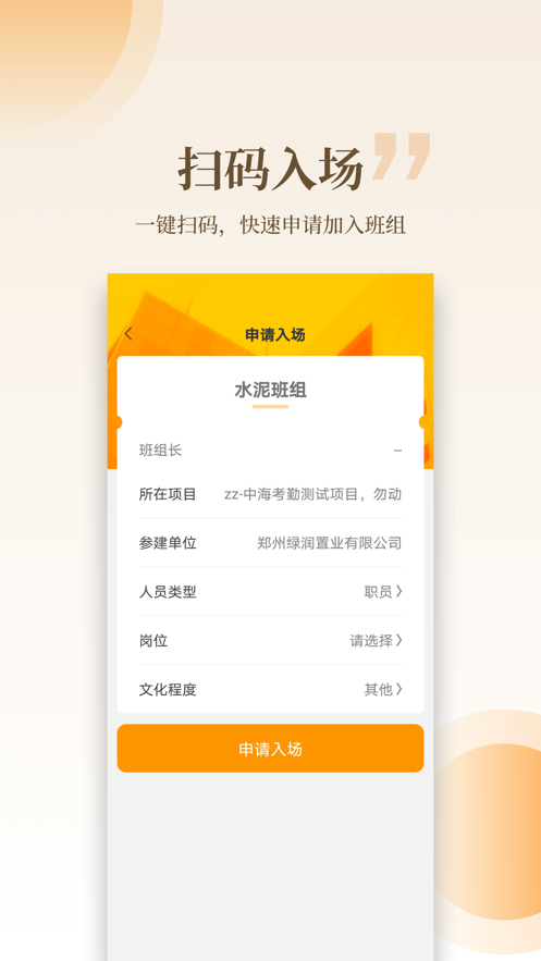 云筑工匠app下载安装-云筑工匠下载v1.6.3