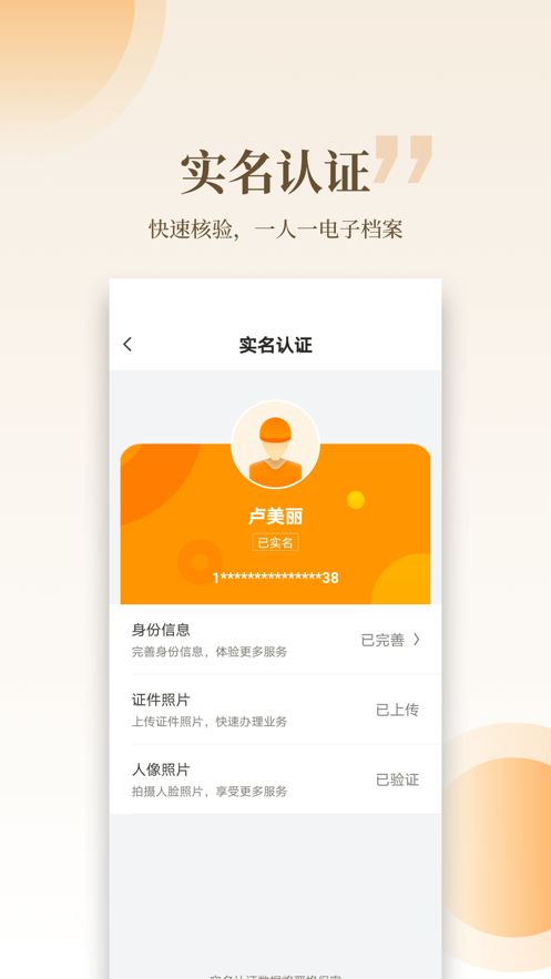 云筑工匠app下载安装-云筑工匠下载v1.6.3