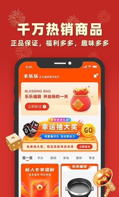 丰乐乐官方下载-丰乐乐app下载v1.3.2