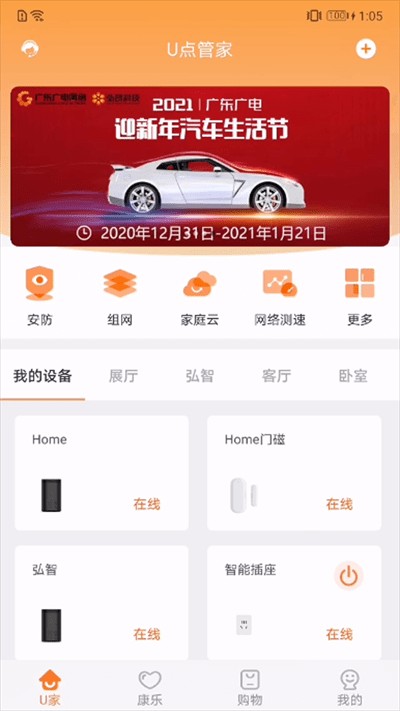 U点管家app下载官方版-U点管家app下载v1.5.5.05