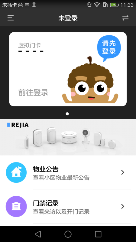 睿视app下载-睿视app官方版下载v3.0.0.1