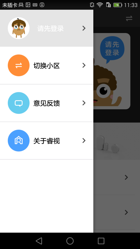 睿视app下载-睿视app官方版下载v3.0.0.1