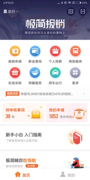 极简报销app下载安装-极简报销下载v2.9.22