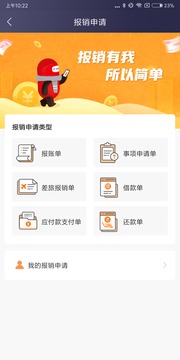 极简报销app下载安装-极简报销下载v2.9.22