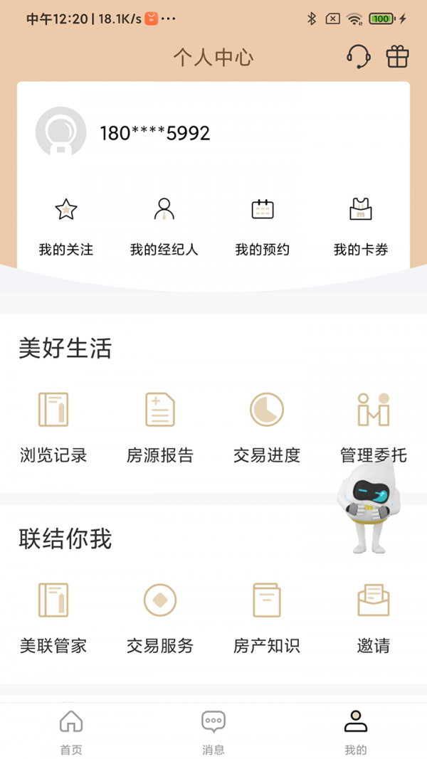 美联好房app官方下载最新版-美联好房手机版下载v2.7.0